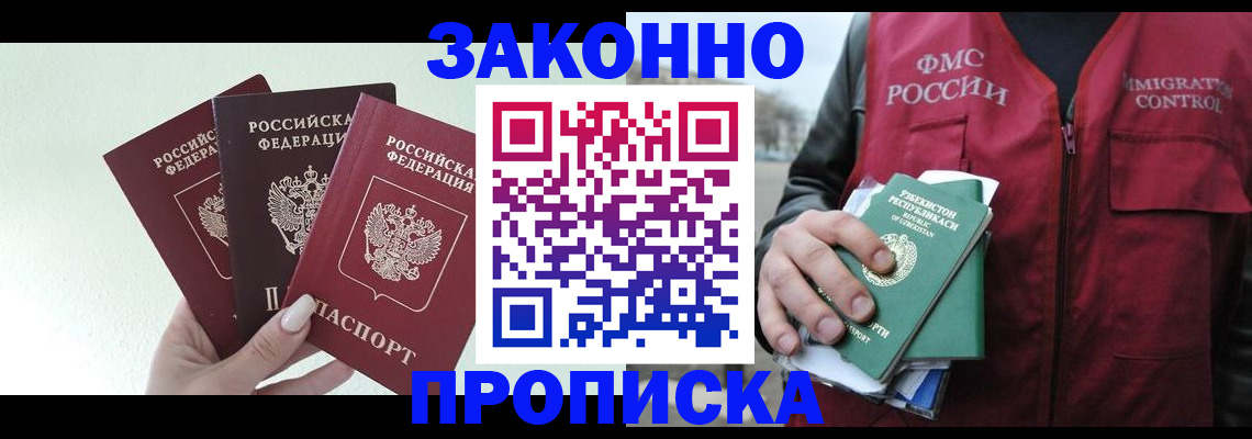 прописка иностранных граждан в Долгопрудном