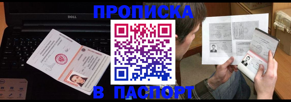 прописка регистрация в Долгопрудном