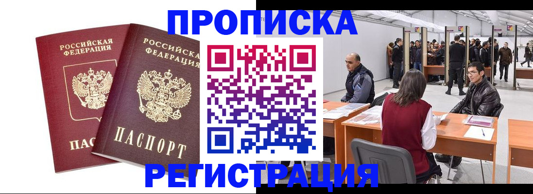 временная регистрация адрес в Долгопрудном